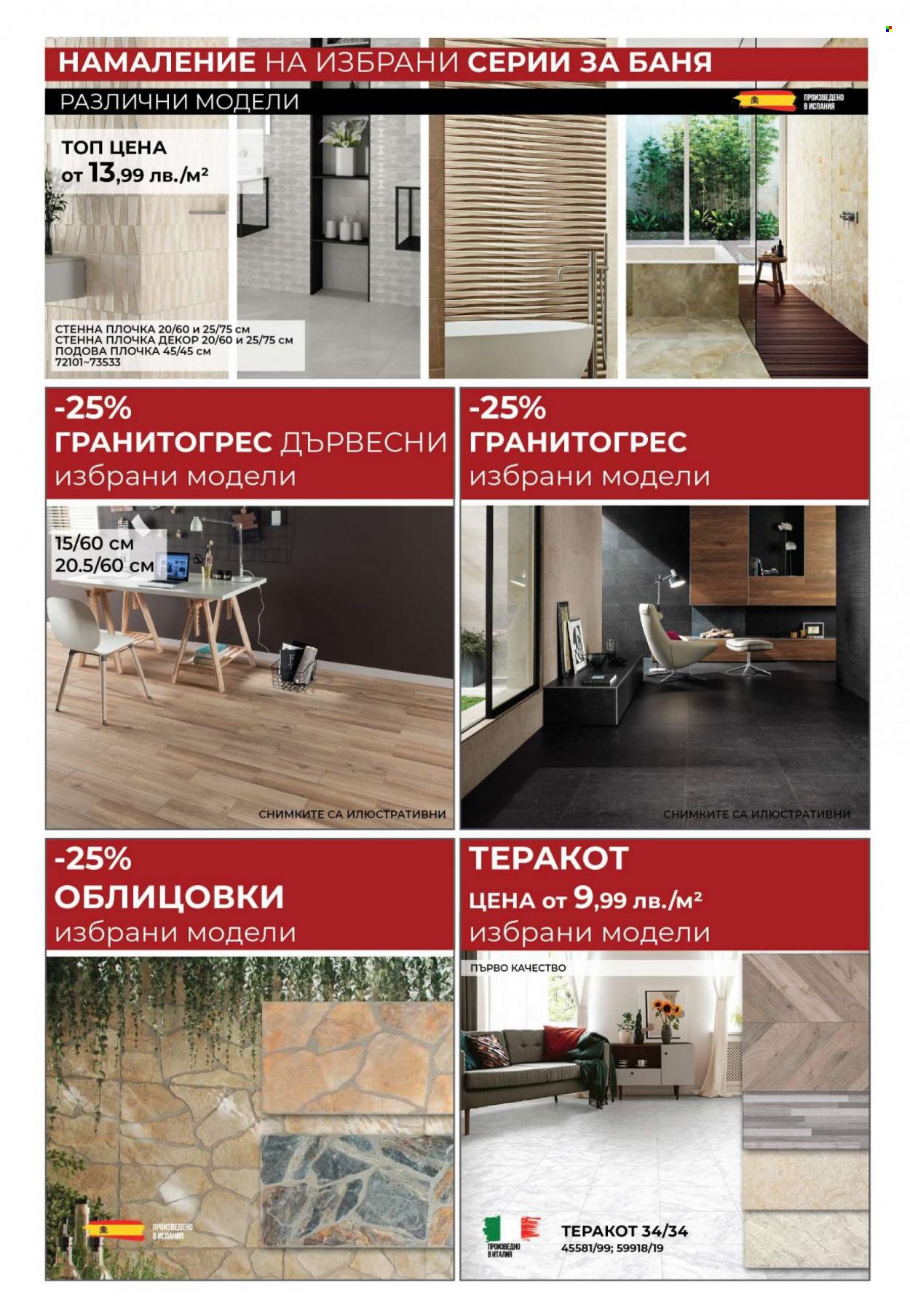 Брошура на Темакс - 15.01.2022 - 04.02.2022. Страница 3