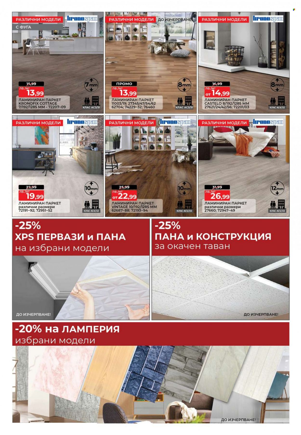 Брошура на Темакс - 15.01.2022 - 04.02.2022. Страница 4