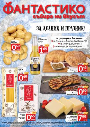 Брошура на Фантастико - 13.01.2022 - 19.01.2022.