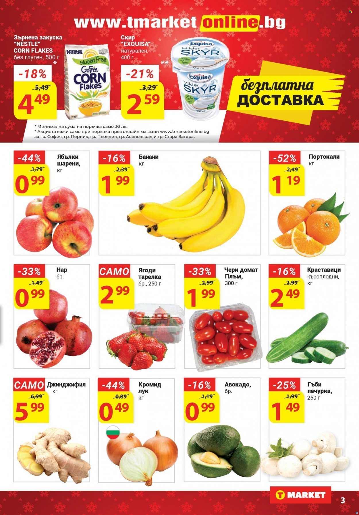 Брошура на Т Маркет - 18.01.2022 - 24.01.2022. Страница 3