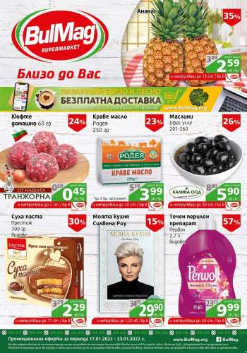 Брошура на BulMag - 17.01.2022 - 23.01.2022.