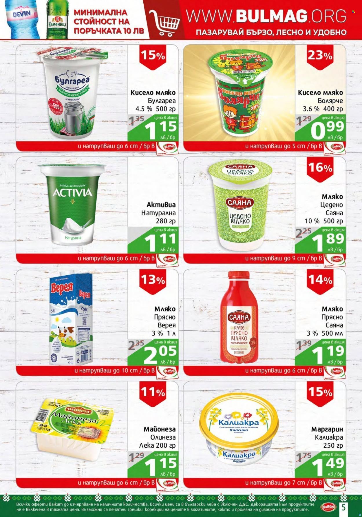 Брошура на BulMag - 17.01.2022 - 23.01.2022. Страница 5