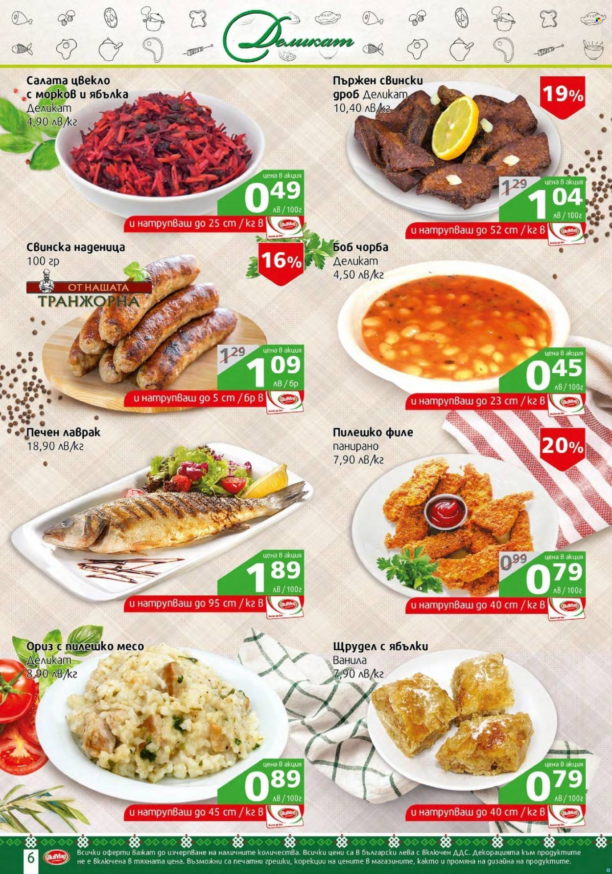 Брошура на BulMag - 17.01.2022 - 23.01.2022. Страница 6
