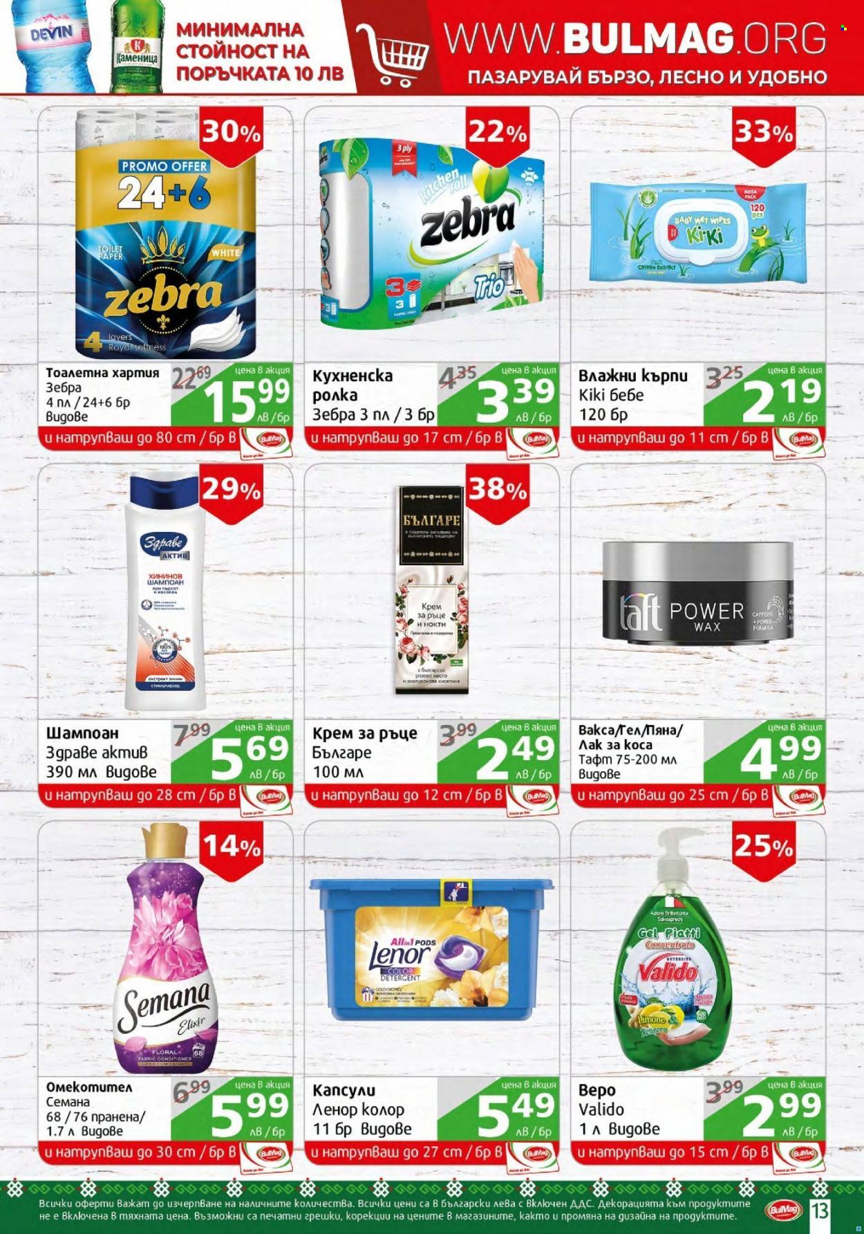 Брошура на BulMag - 17.01.2022 - 23.01.2022. Страница 13