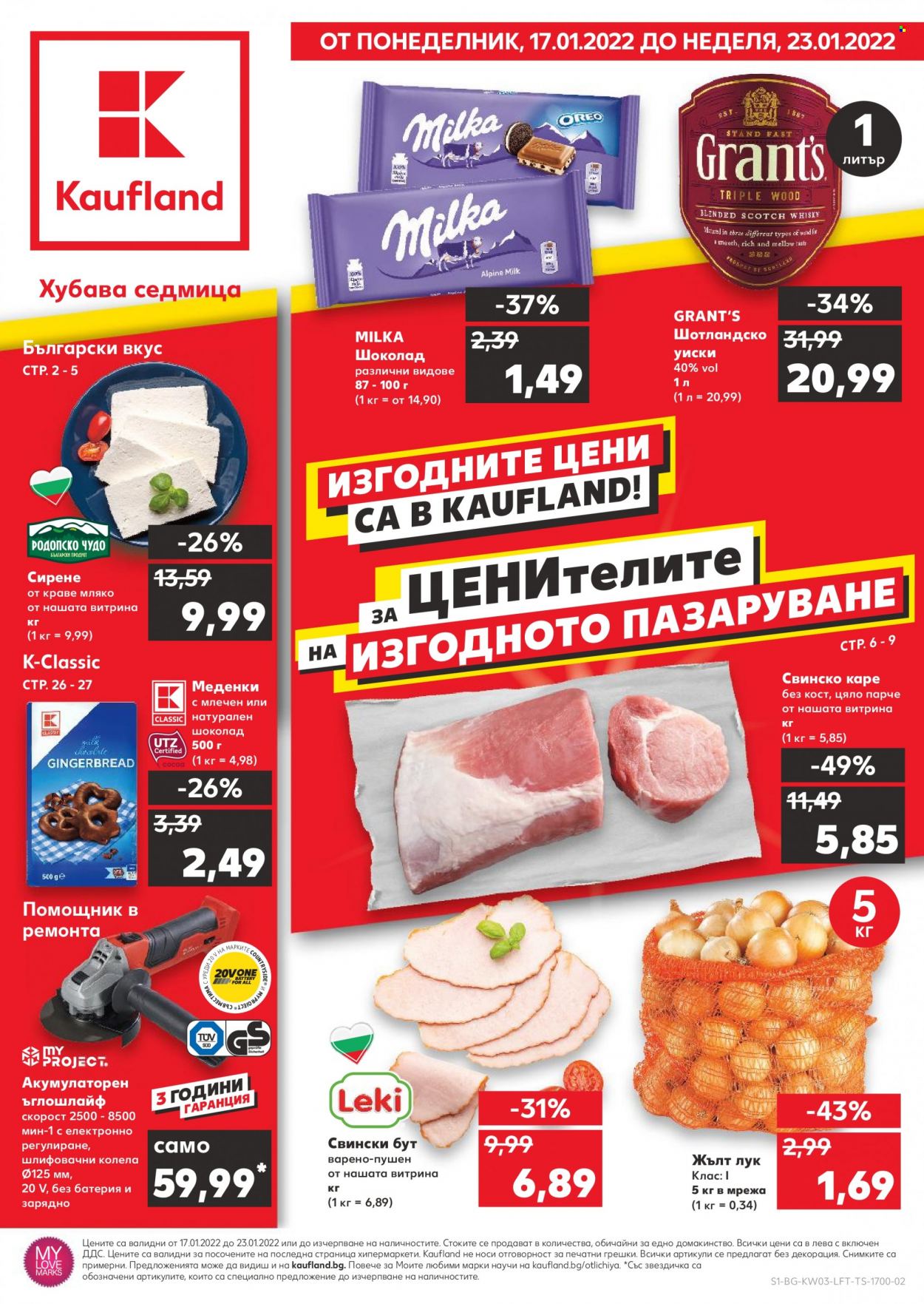 Брошура на Кауфланд - 17.01.2022 - 23.01.2022. Страница 1