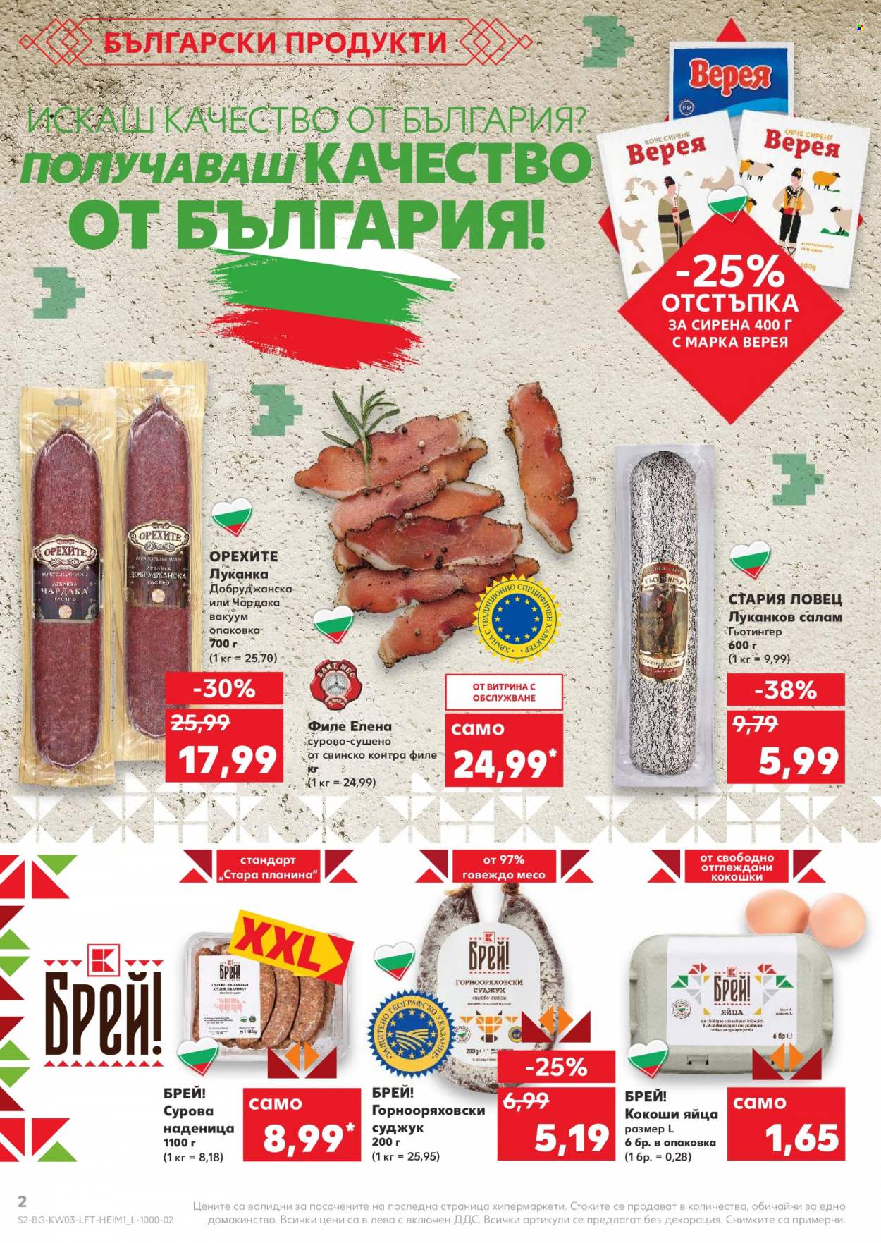 Брошура на Кауфланд - 17.01.2022 - 23.01.2022. Страница 2