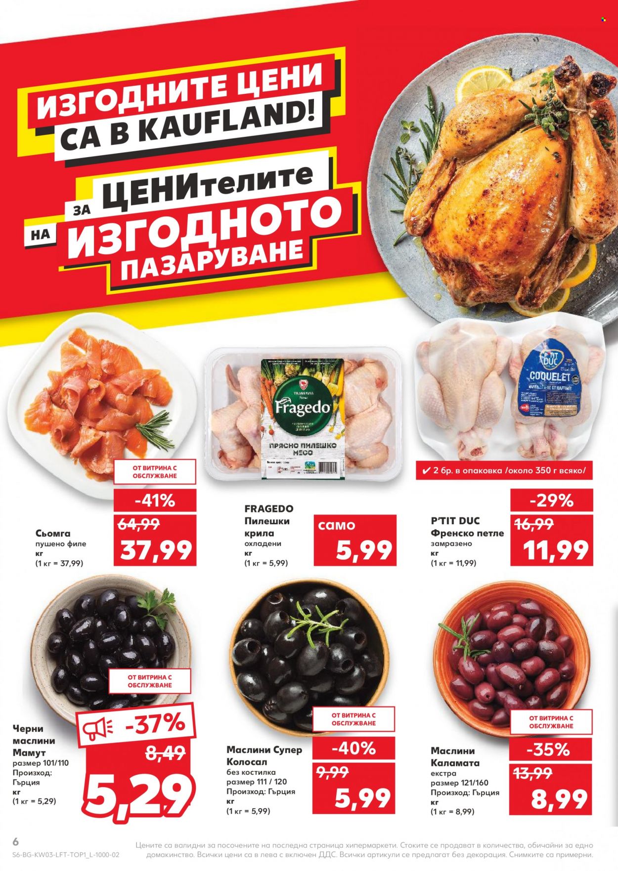 Брошура на Кауфланд - 17.01.2022 - 23.01.2022. Страница 6