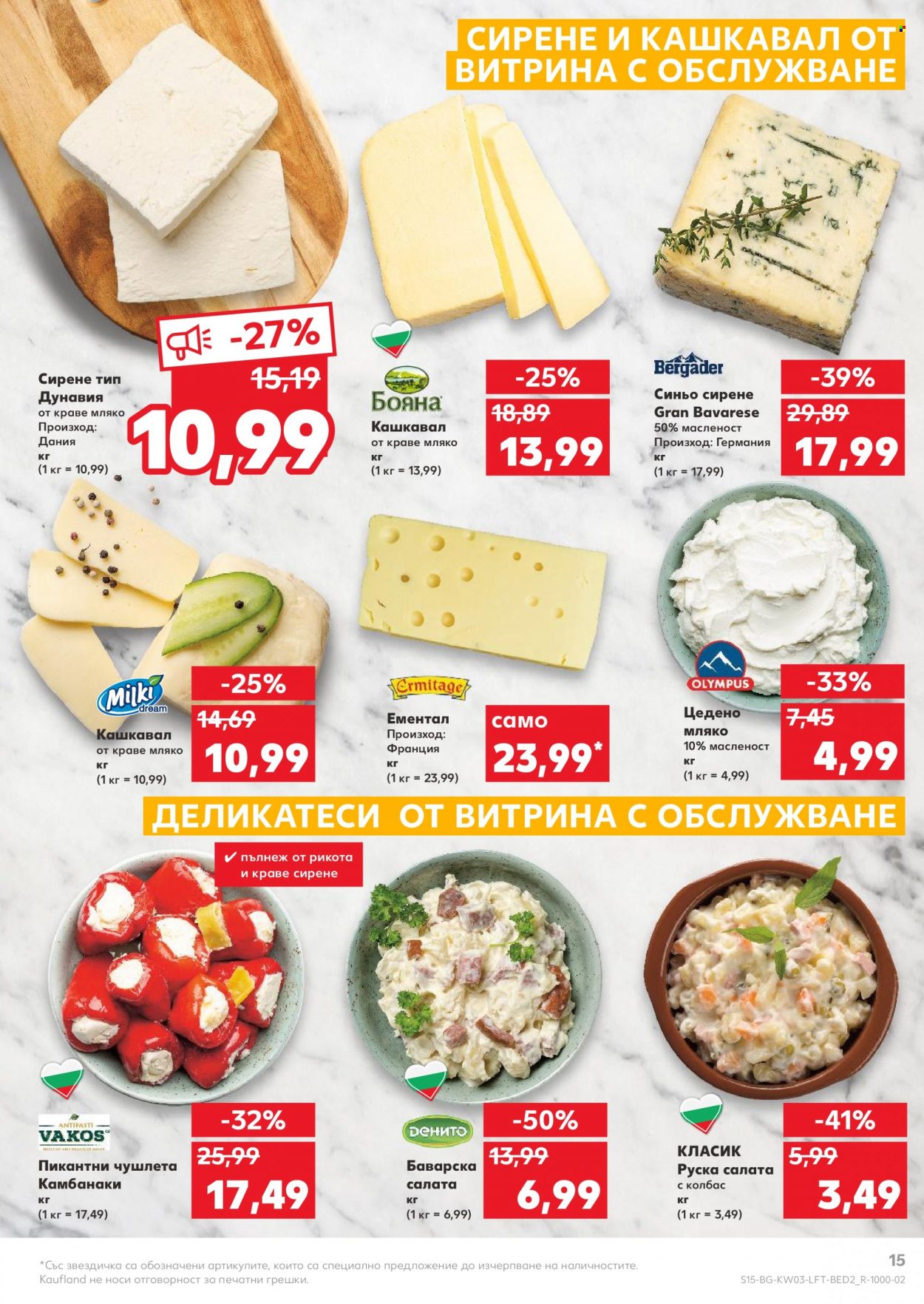 Брошура на Кауфланд - 17.01.2022 - 23.01.2022. Страница 15