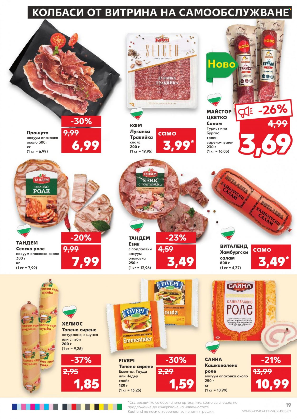 Брошура на Кауфланд - 17.01.2022 - 23.01.2022. Страница 19