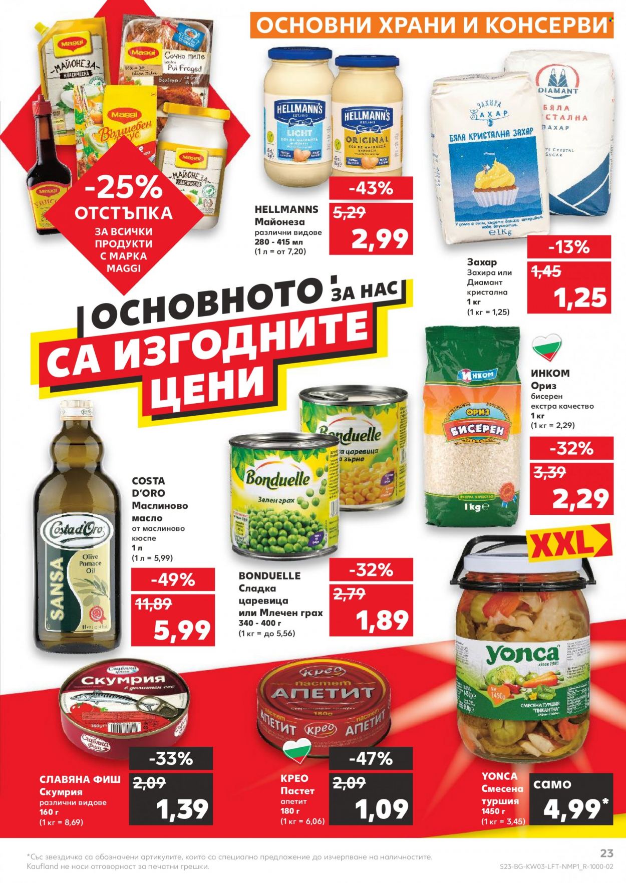 Брошура на Кауфланд - 17.01.2022 - 23.01.2022. Страница 23