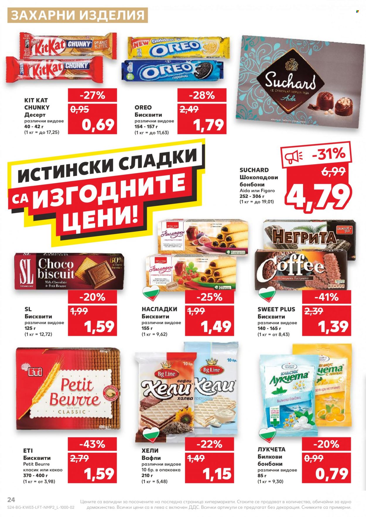 Брошура на Кауфланд - 17.01.2022 - 23.01.2022. Страница 24