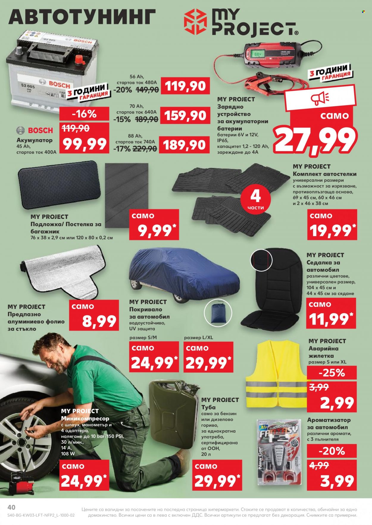 Брошура на Кауфланд - 17.01.2022 - 23.01.2022. Страница 40