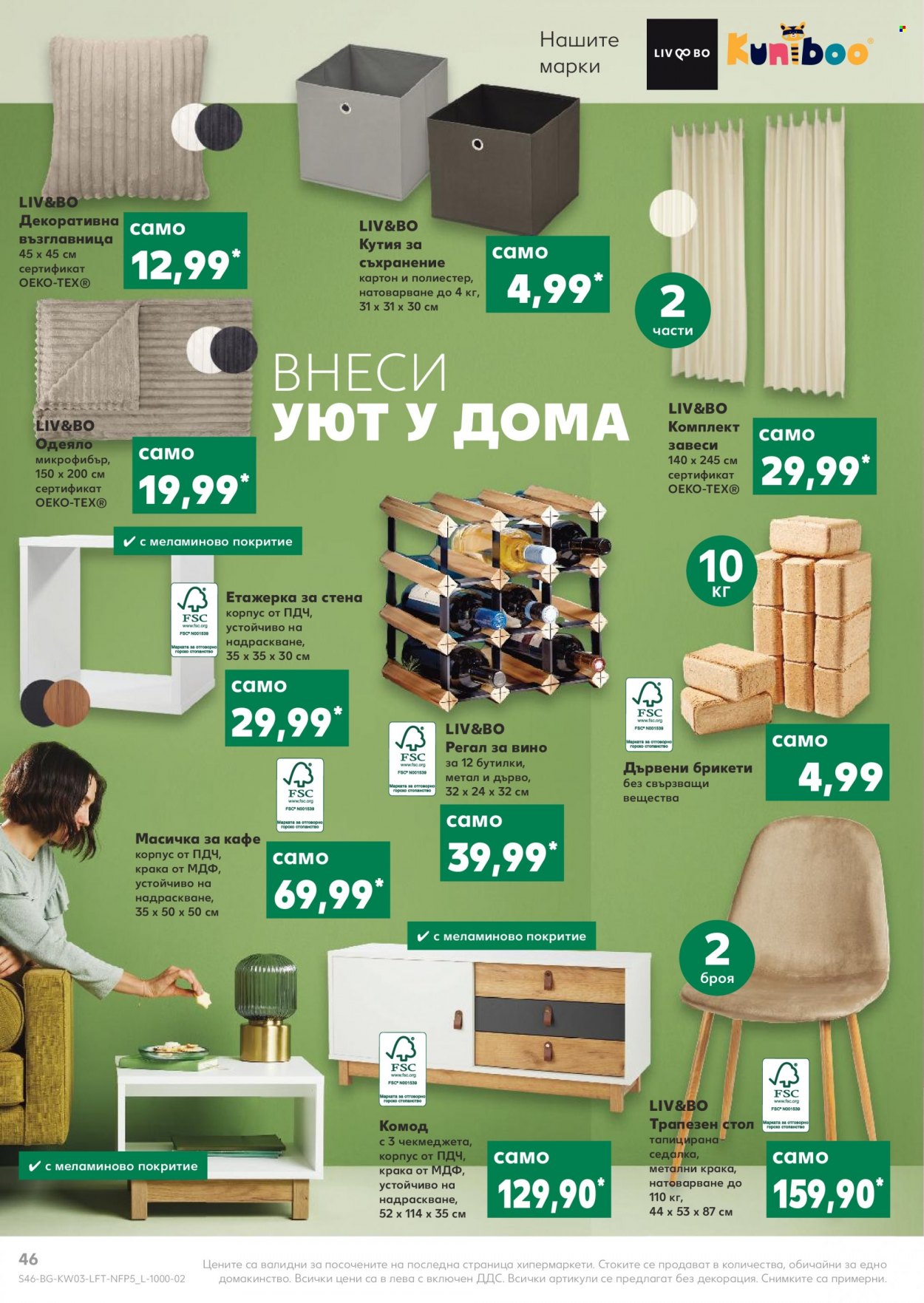 Брошура на Кауфланд - 17.01.2022 - 23.01.2022. Страница 46