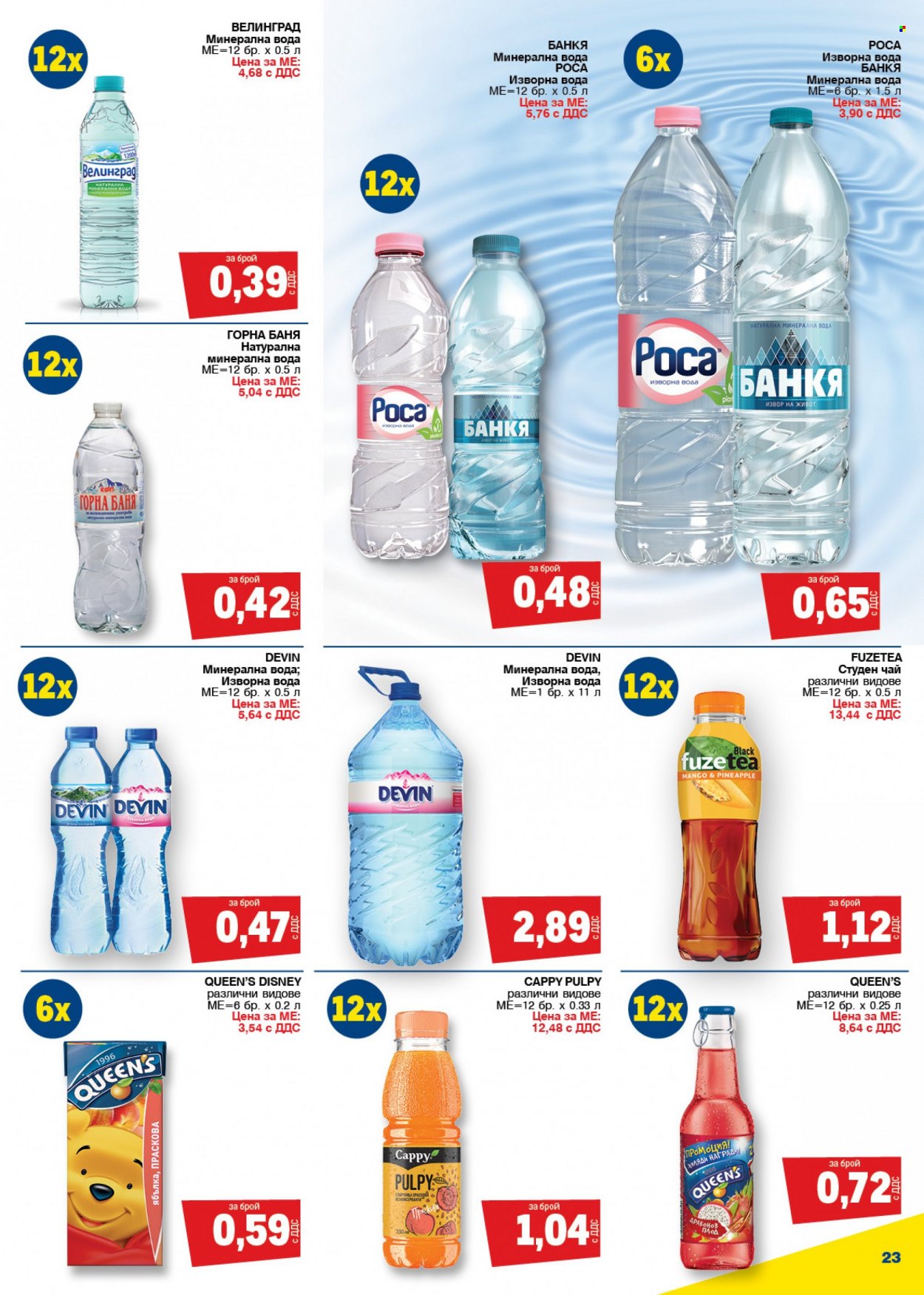 Брошура на МЕТРО - 20.01.2022 - 02.02.2022. Страница 23
