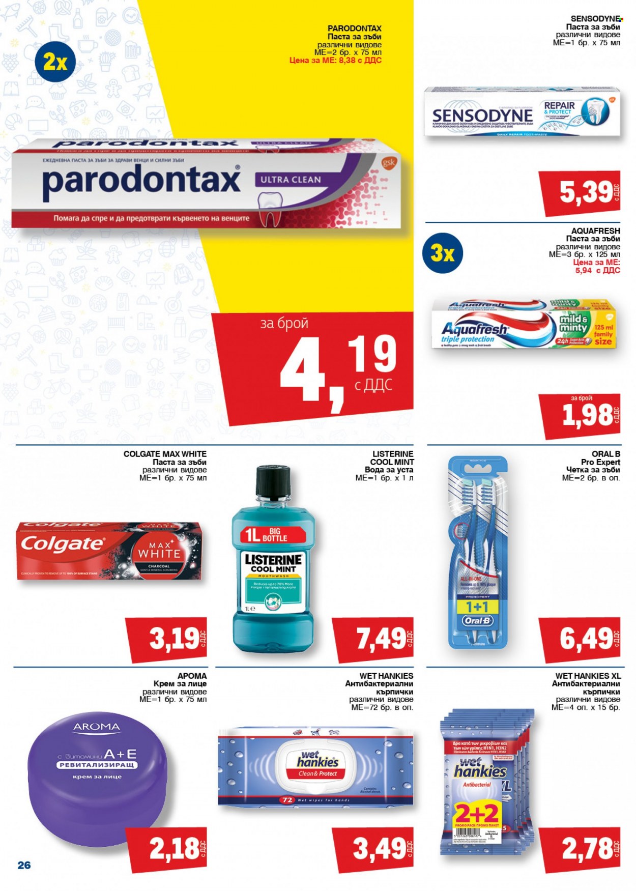 Брошура на МЕТРО - 20.01.2022 - 02.02.2022. Страница 26