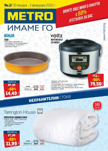 Брошура на МЕТРО - 20.01.2022 - 02.02.2022.