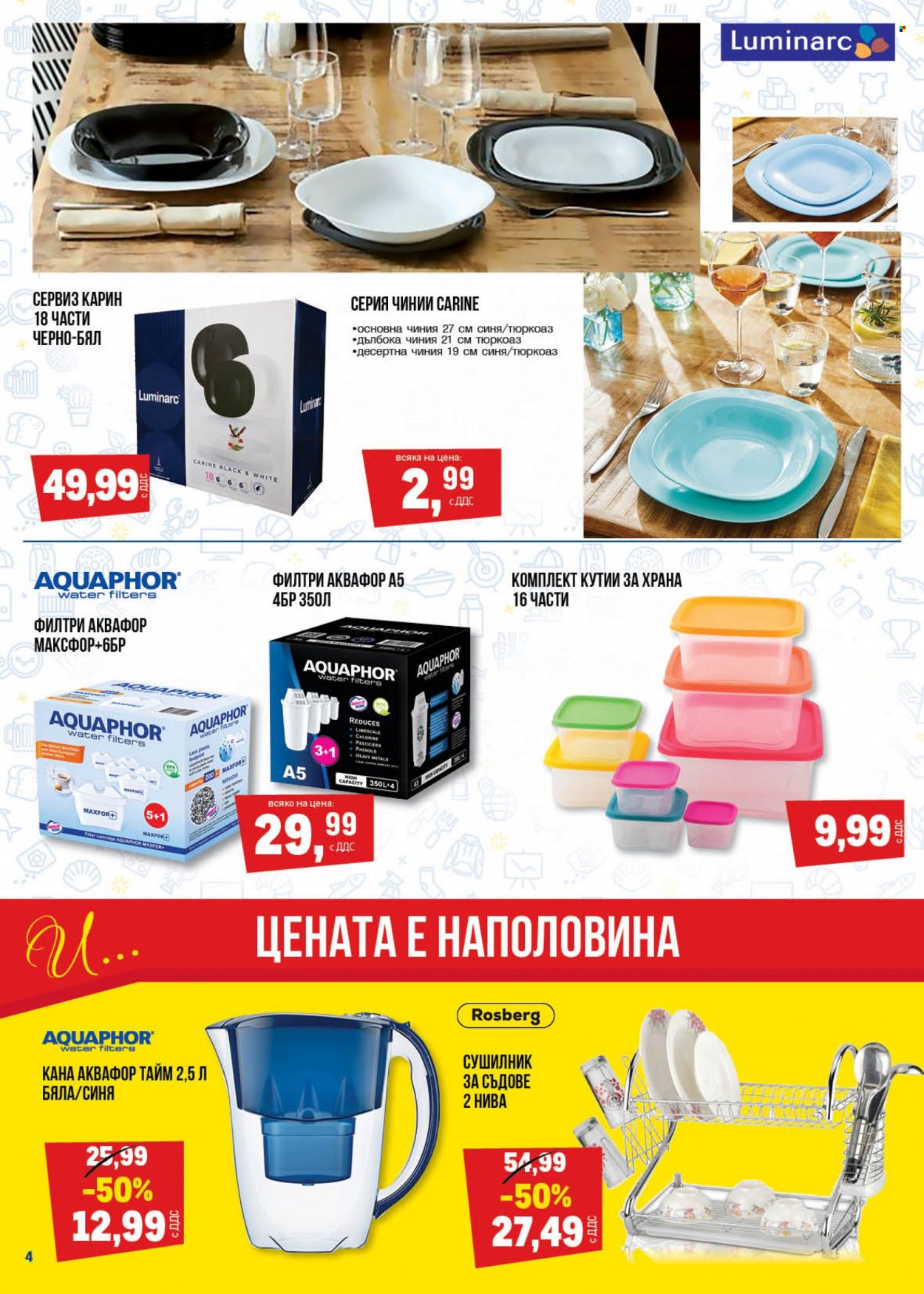 Брошура на МЕТРО - 20.01.2022 - 02.02.2022. Страница 4