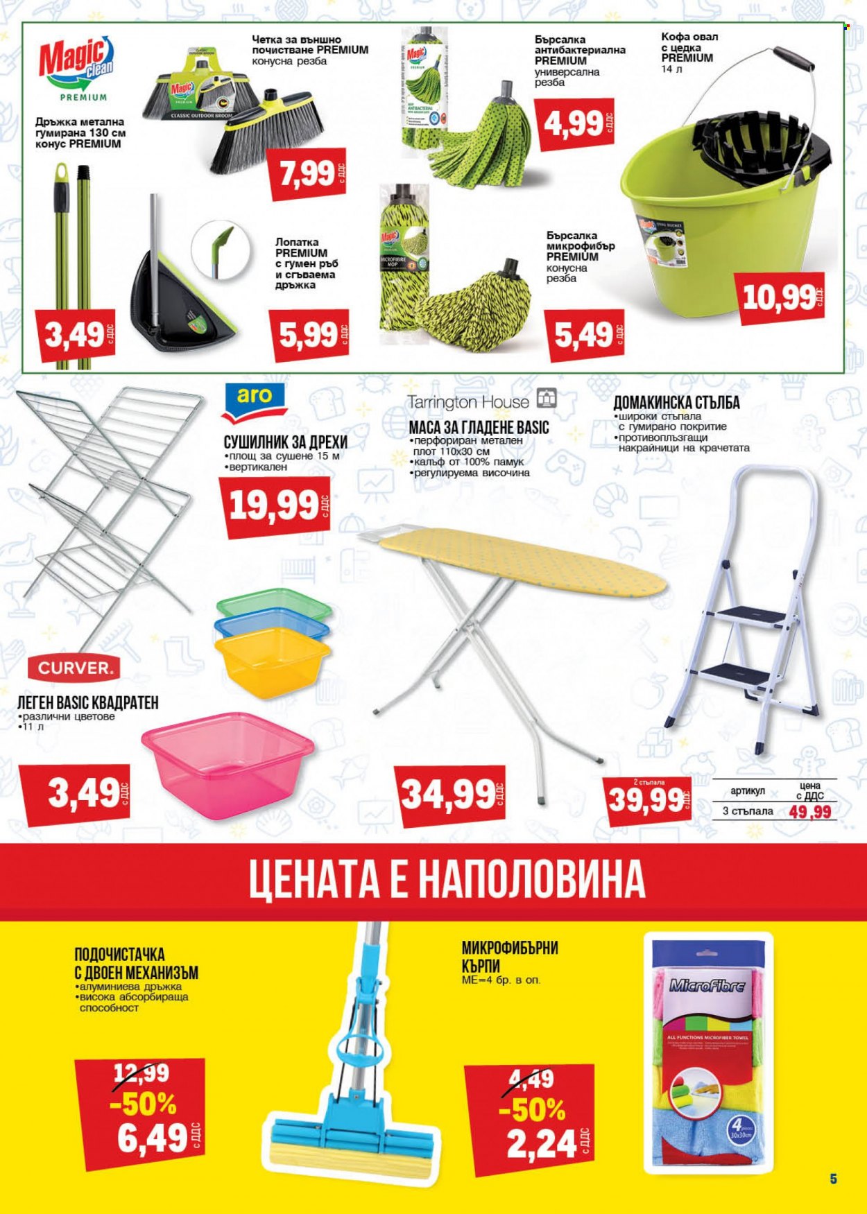 Брошура на МЕТРО - 20.01.2022 - 02.02.2022. Страница 5