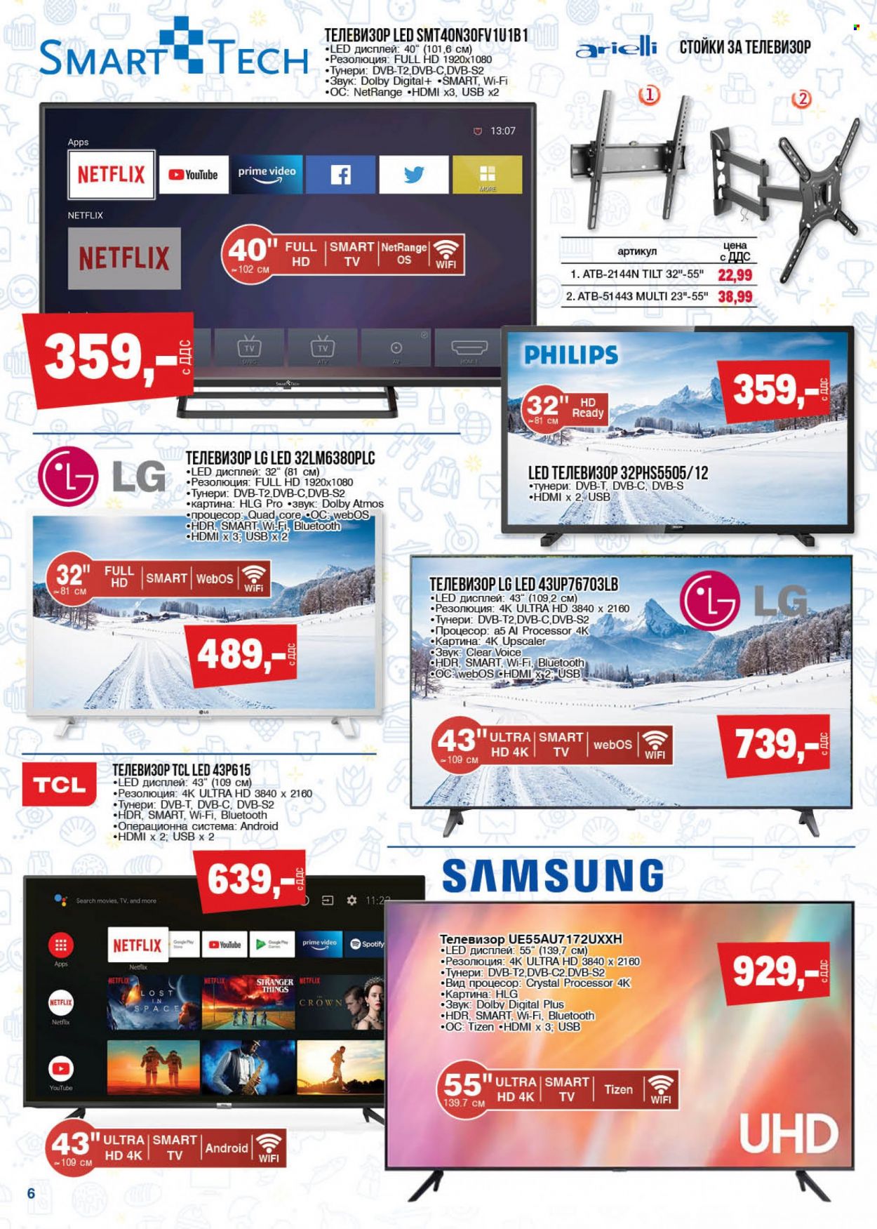 thumbnail - Брошура на МЕТРО - 20.01.2022 - 02.02.2022 - Продавани продукти - Philips, LG, Samsung, телевизор, smart tv. Страница 6.