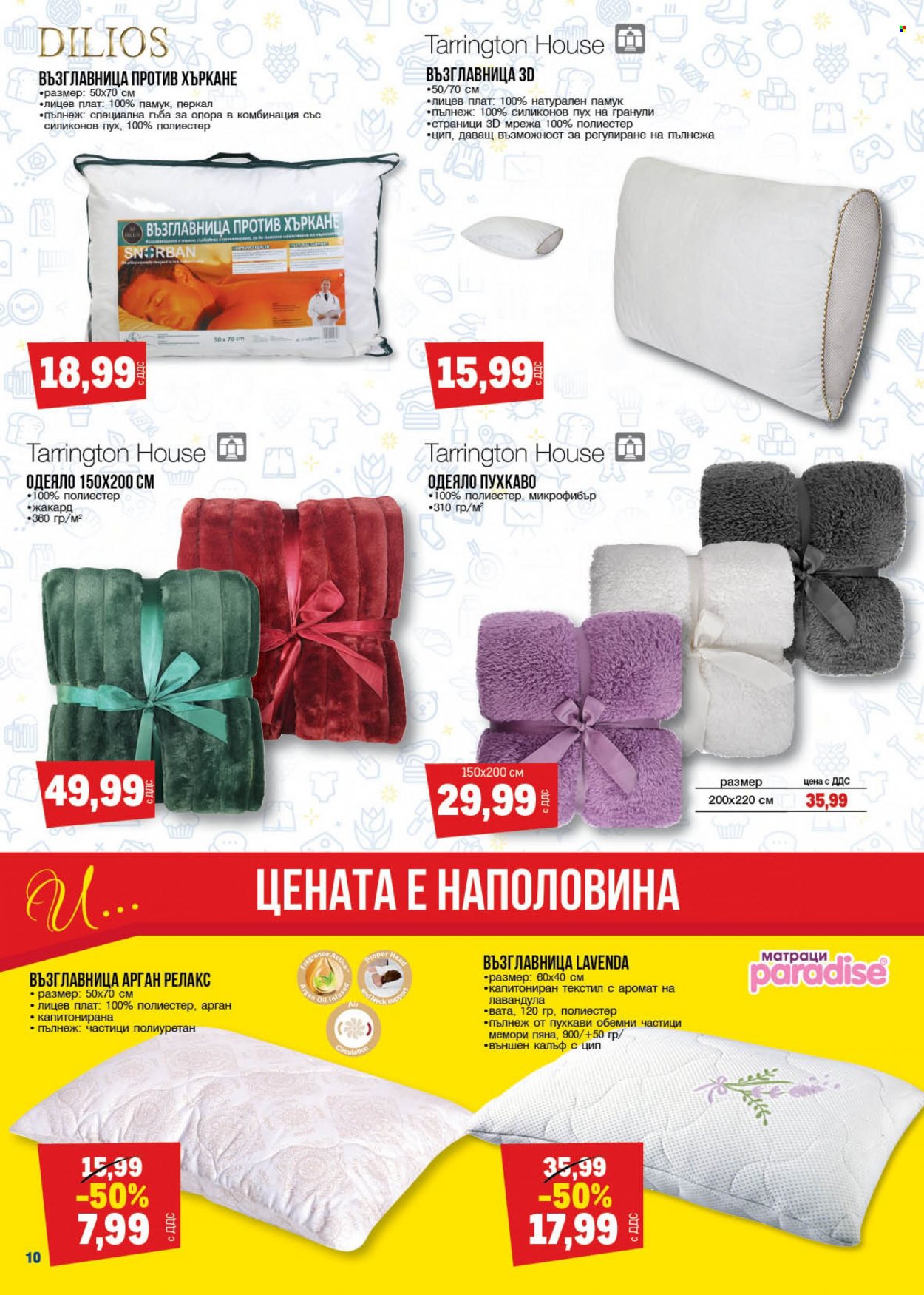 Брошура на МЕТРО - 20.01.2022 - 02.02.2022. Страница 10