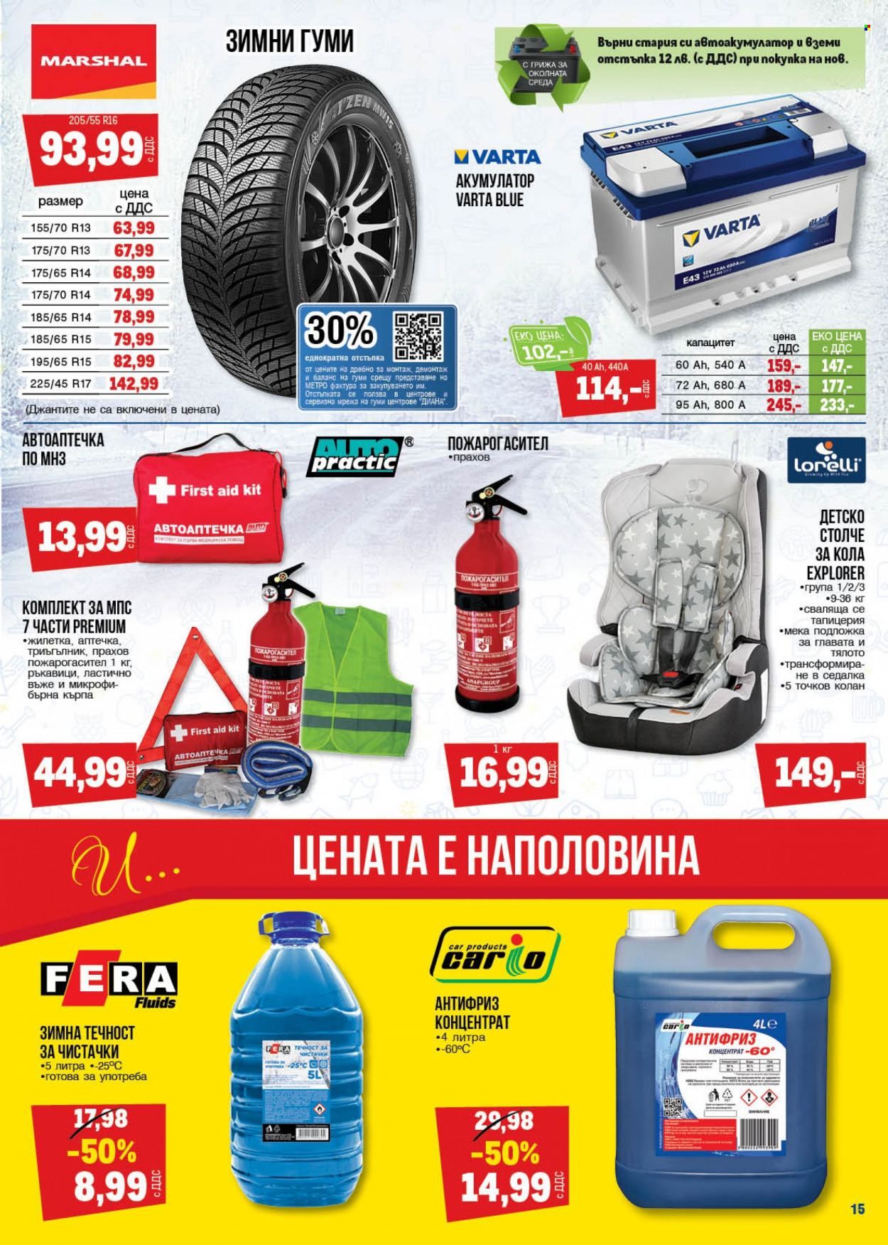 Брошура на МЕТРО - 20.01.2022 - 02.02.2022. Страница 15