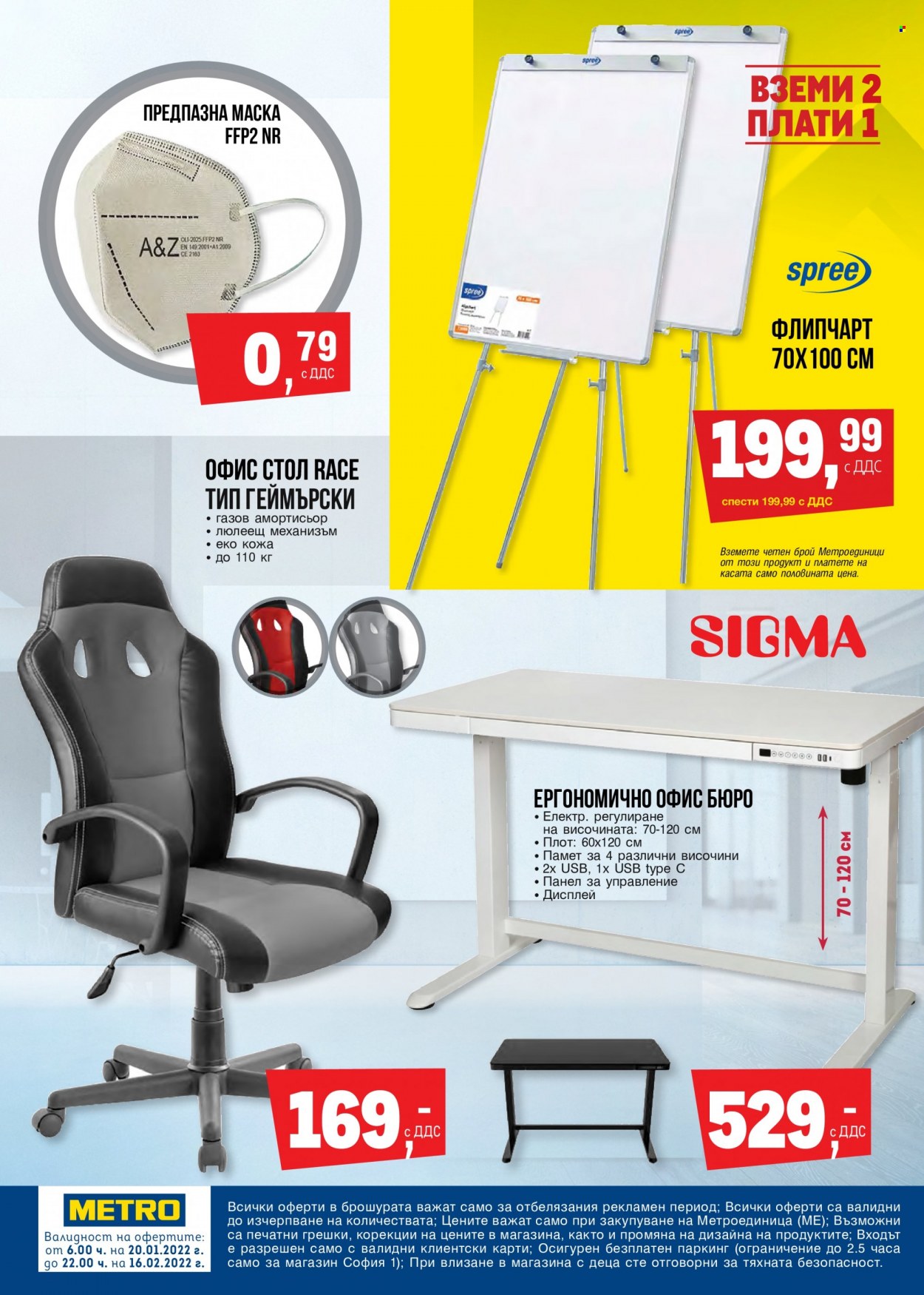 Брошура на МЕТРО - 20.01.2022 - 16.02.2022. Страница 12