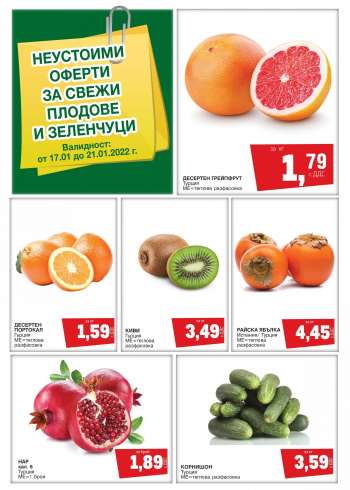 Брошура на МЕТРО - 17.01.2022 - 21.01.2022.