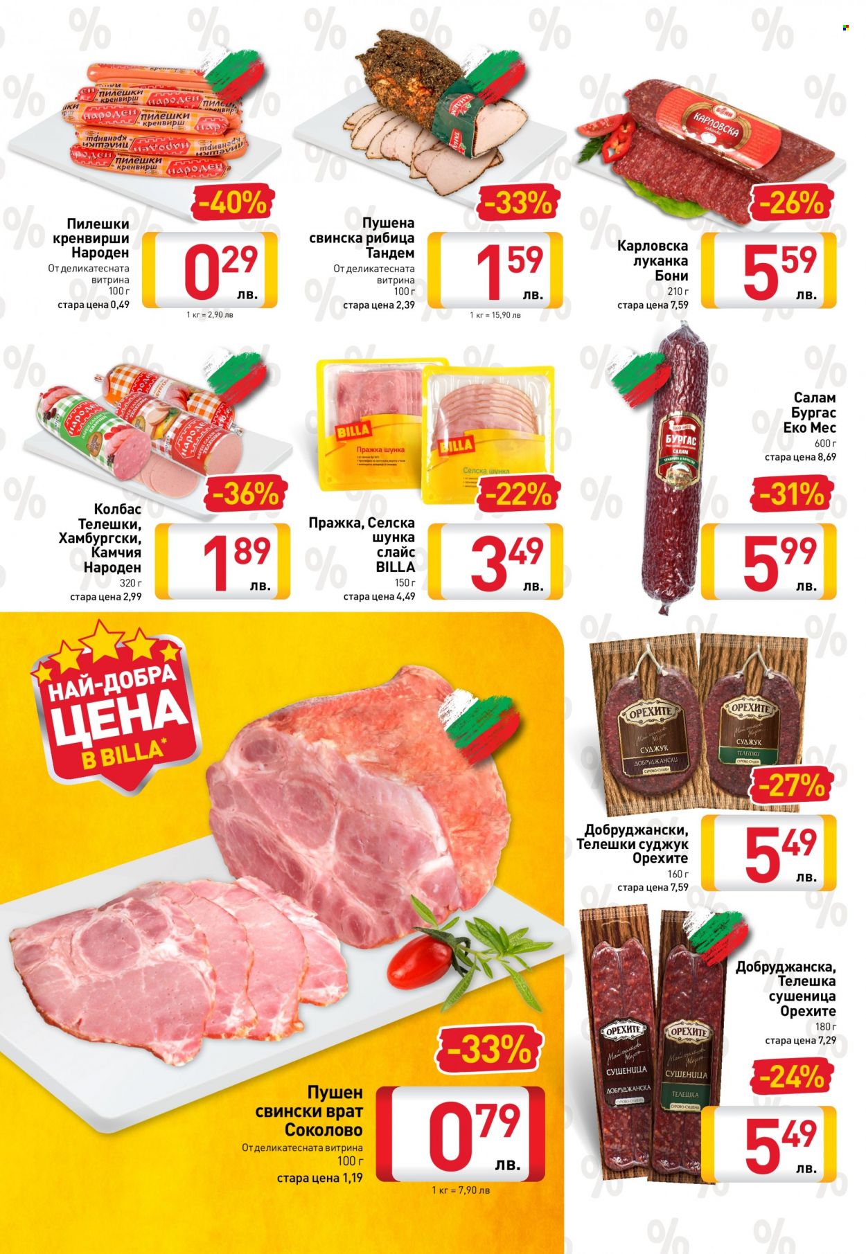 Брошура на BILLA - 20.01.2022 - 26.01.2022. Страница 8