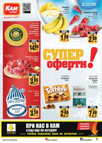 Брошура на КАМ Маркет - 17.01.2022 - 23.01.2022.