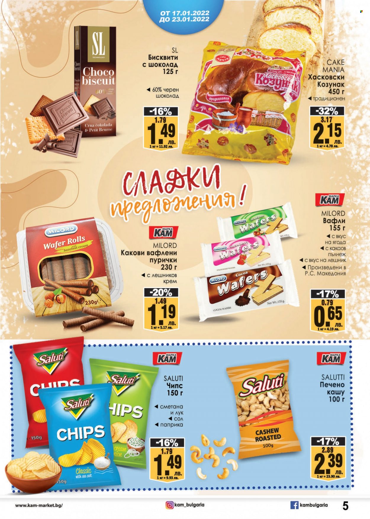 Брошура на КАМ Маркет - 17.01.2022 - 23.01.2022. Страница 5