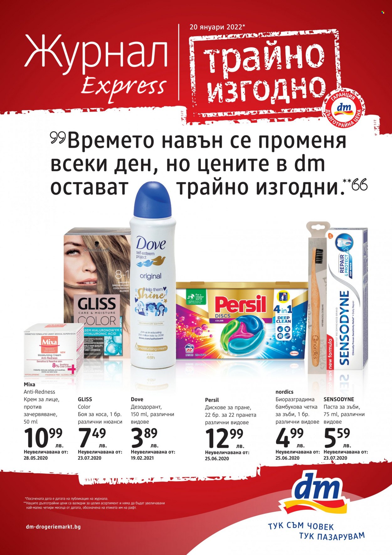 Брошура на dm. Страница 1
