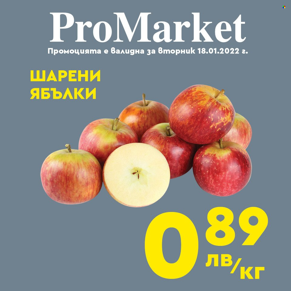 Брошура на ПроМаркет - 18.01.2022 - 20.01.2022. Страница 2