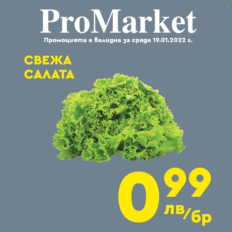 Брошура на ПроМаркет - 18.01.2022 - 20.01.2022. Страница 8