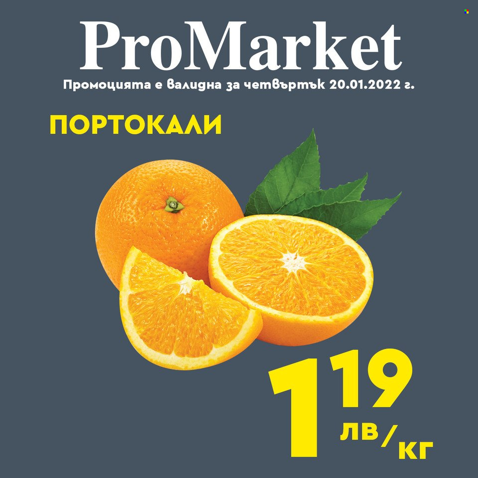 Брошура на ПроМаркет - 18.01.2022 - 20.01.2022. Страница 9