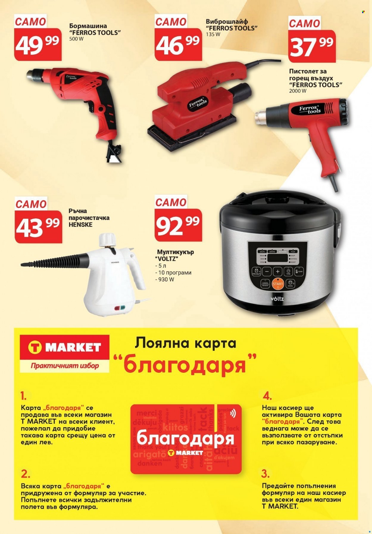 Брошура на Т Маркет - 20.01.2022 - 09.02.2022. Страница 16