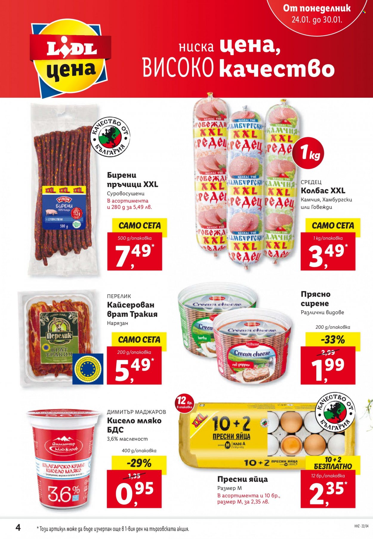 Брошура на Лидл - 24.01.2022 - 30.01.2022. Страница 4