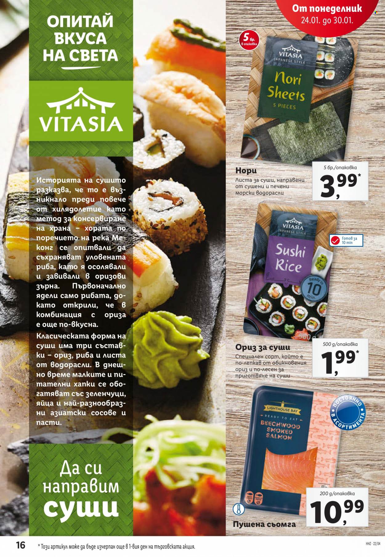 Брошура на Лидл - 24.01.2022 - 30.01.2022. Страница 16