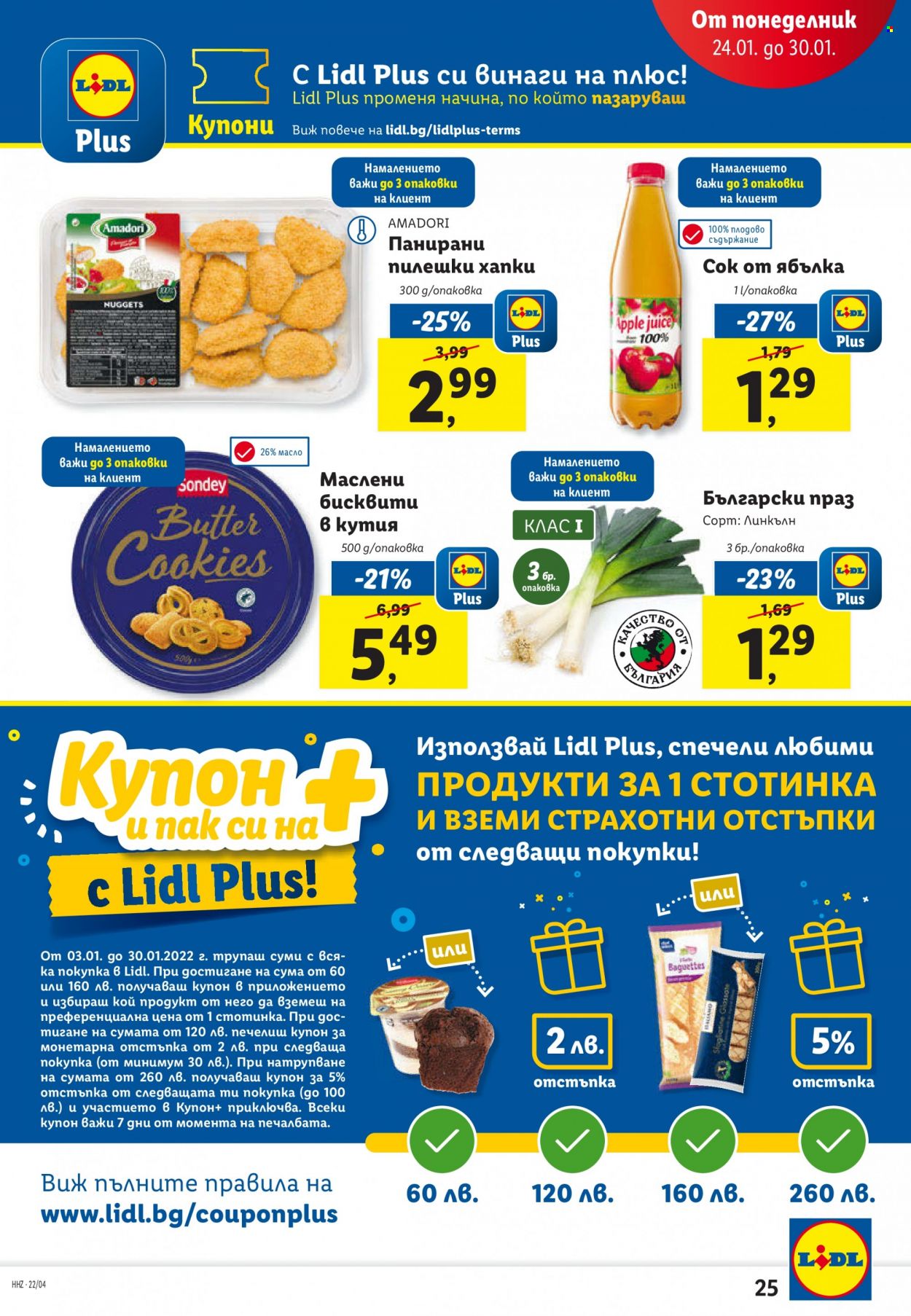 Брошура на Лидл - 24.01.2022 - 30.01.2022. Страница 25