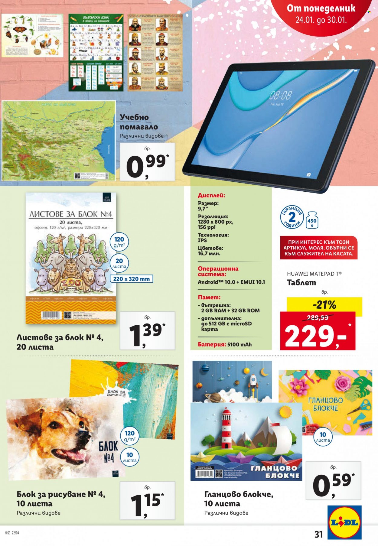 thumbnail - Брошура на Лидл - 24.01.2022 - 30.01.2022 - Продавани продукти - ром, Huawei. Страница 31.