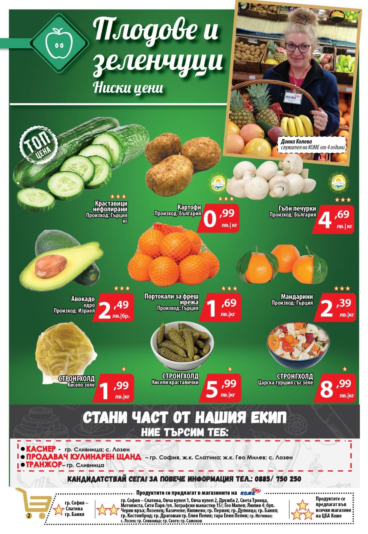 Брошура на CBA - 20.01.2022 - 26.01.2022. Страница 2