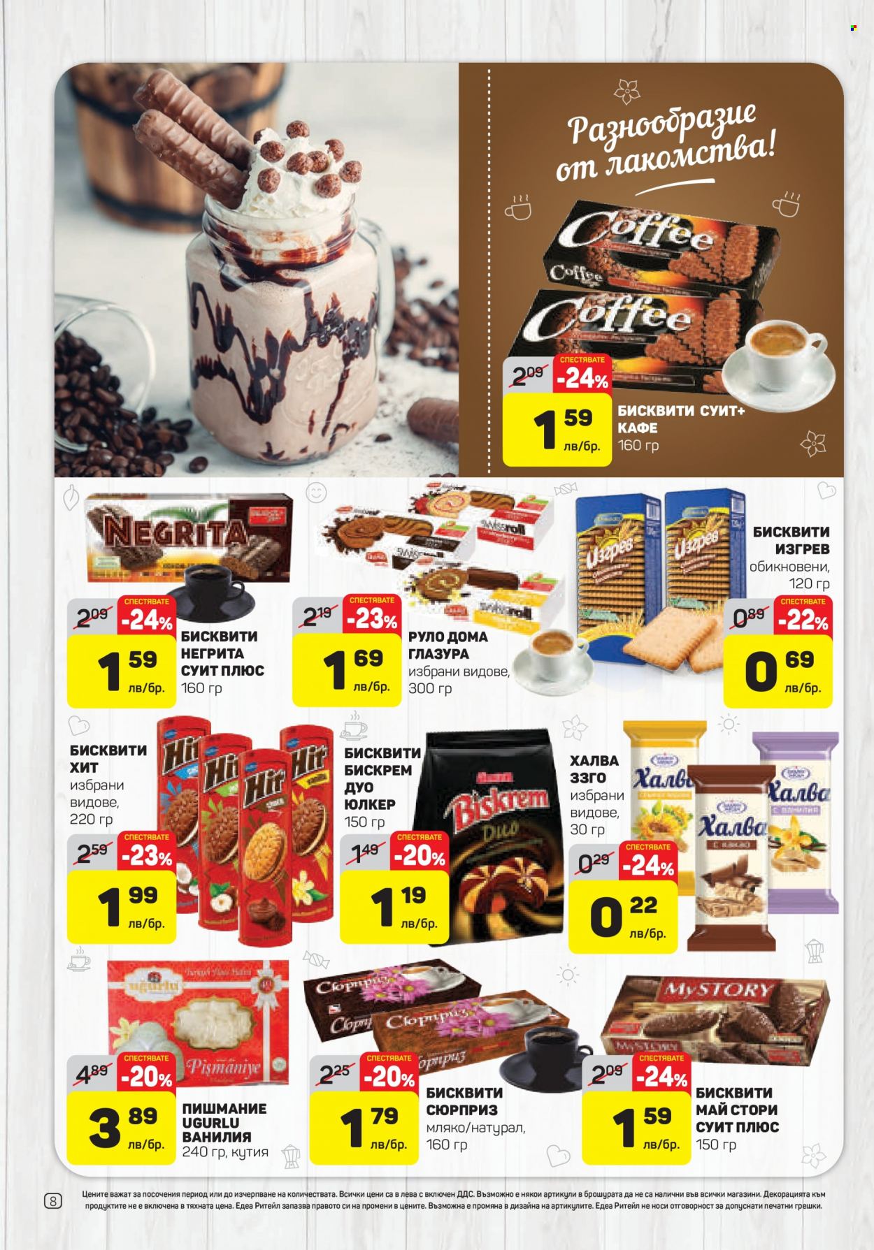 thumbnail - Брошура на ЕДЕА - 20.01.2022 - 26.01.2022 - Продавани продукти - мляко, бисквити. Страница 8.