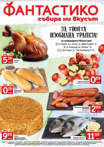 Брошура на Фантастико - 20.01.2022 - 26.01.2022.