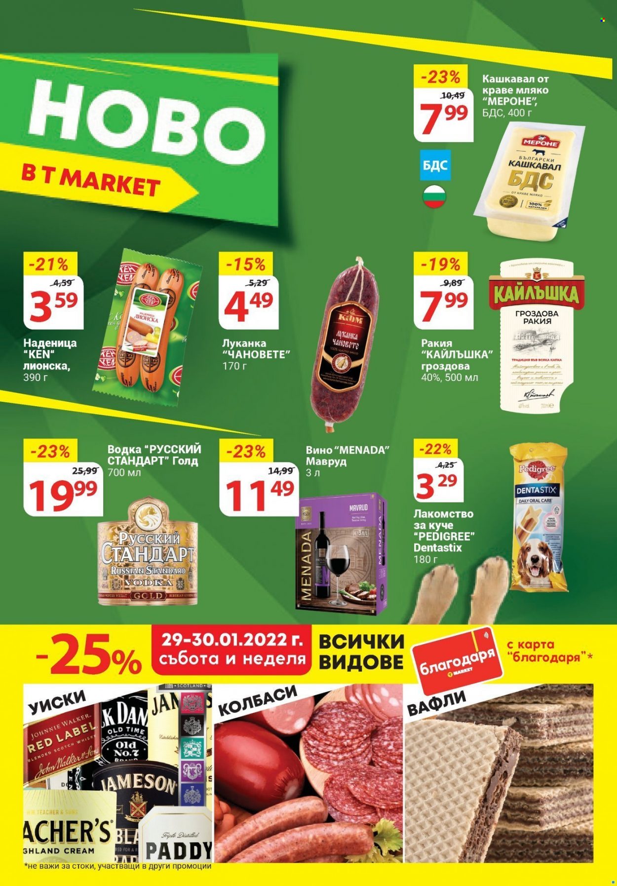 Брошура на Т Маркет - 25.01.2022 - 31.01.2022. Страница 2