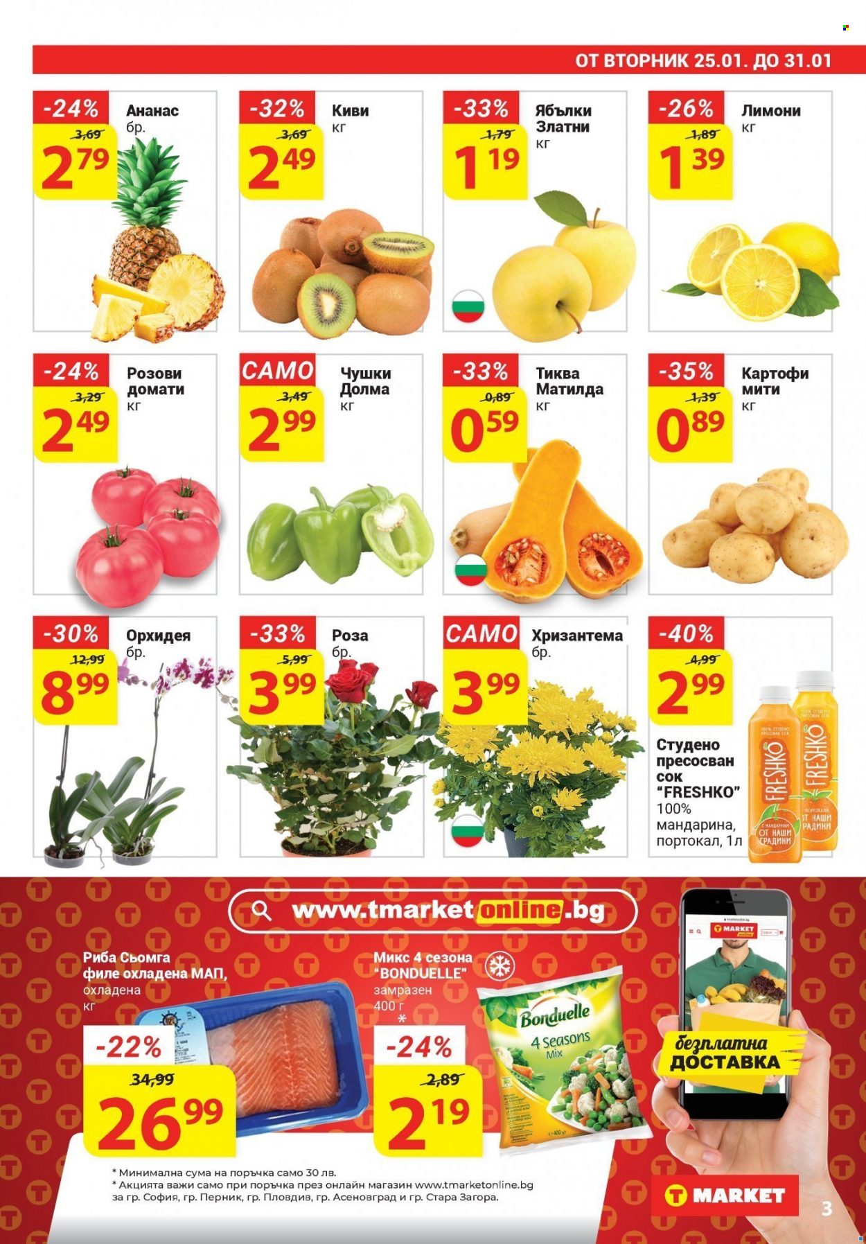 Брошура на Т Маркет - 25.01.2022 - 31.01.2022. Страница 3