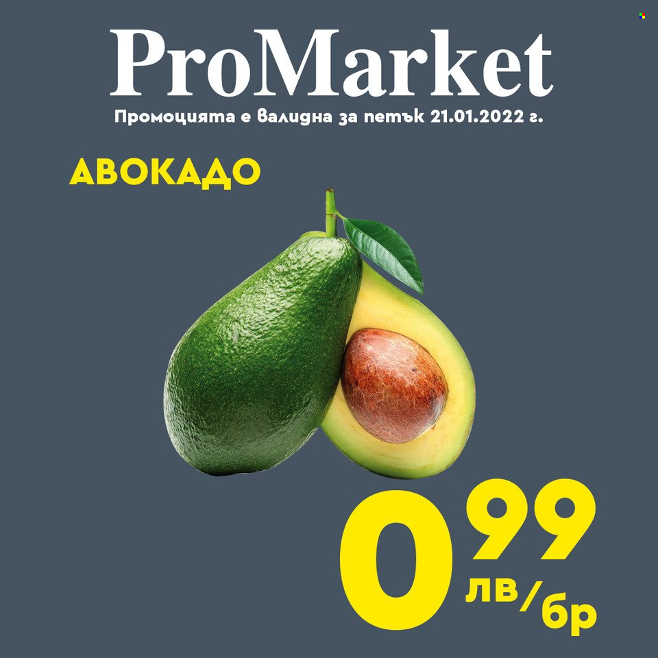 Брошура на ПроМаркет - 21.01.2022 - 23.01.2022. Страница 3