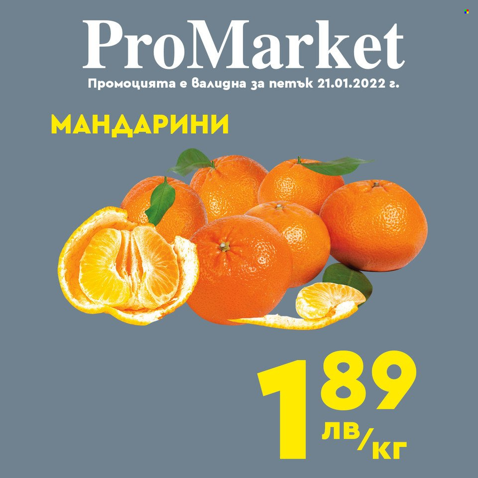 Брошура на ПроМаркет - 21.01.2022 - 23.01.2022. Страница 4