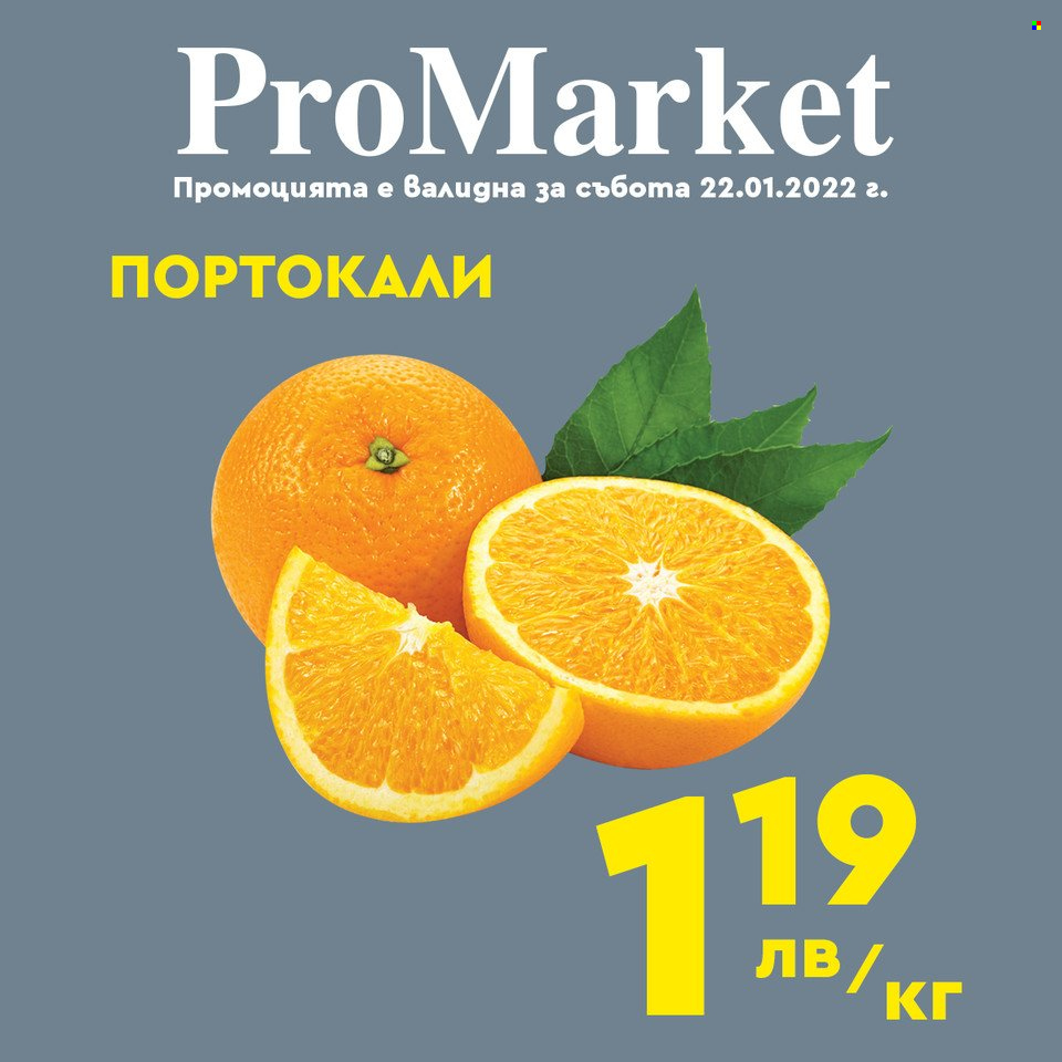 Брошура на ПроМаркет - 21.01.2022 - 23.01.2022. Страница 6