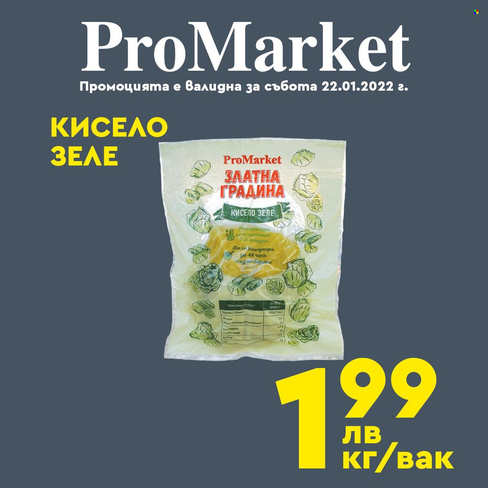 Брошура на ПроМаркет - 21.01.2022 - 23.01.2022. Страница 7