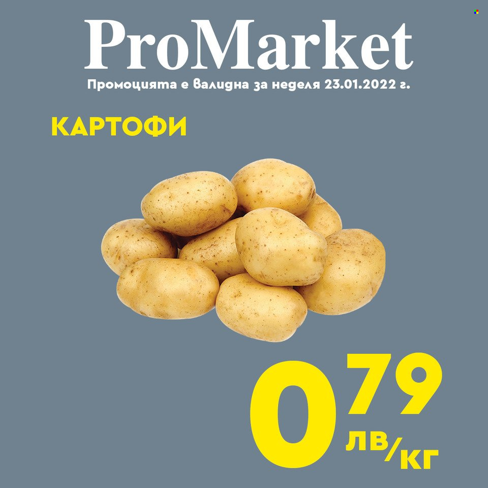 Брошура на ПроМаркет - 21.01.2022 - 23.01.2022. Страница 9