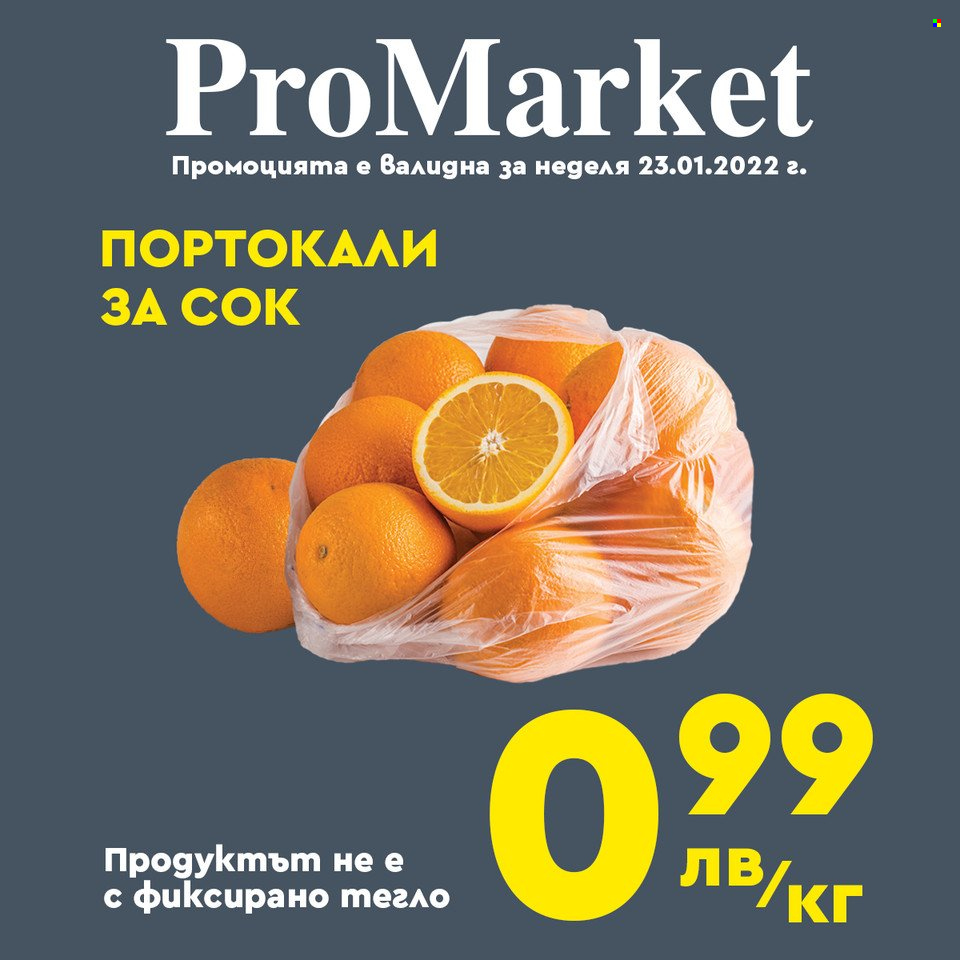Брошура на ПроМаркет - 21.01.2022 - 23.01.2022. Страница 10